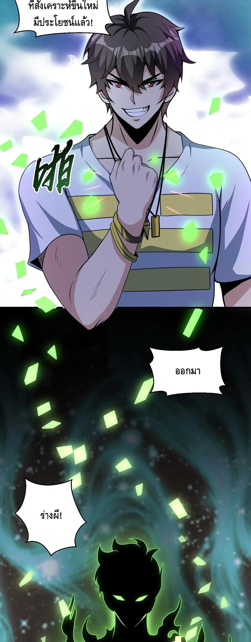 Monster Paradise ตอนที่ 41 (13)